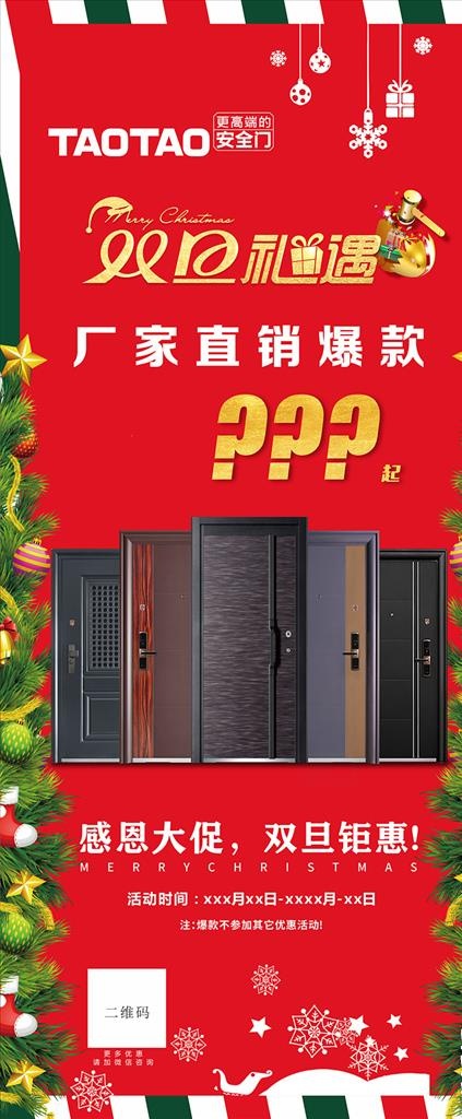 展架 涛涛木门图片(800X1800)cdr矢量模版下载