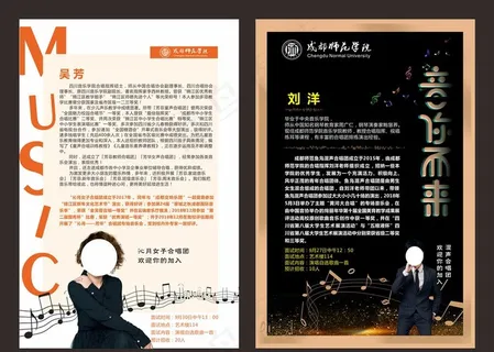 音乐海报图片