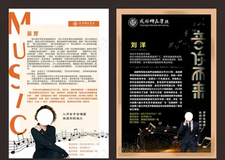 音乐海报图片