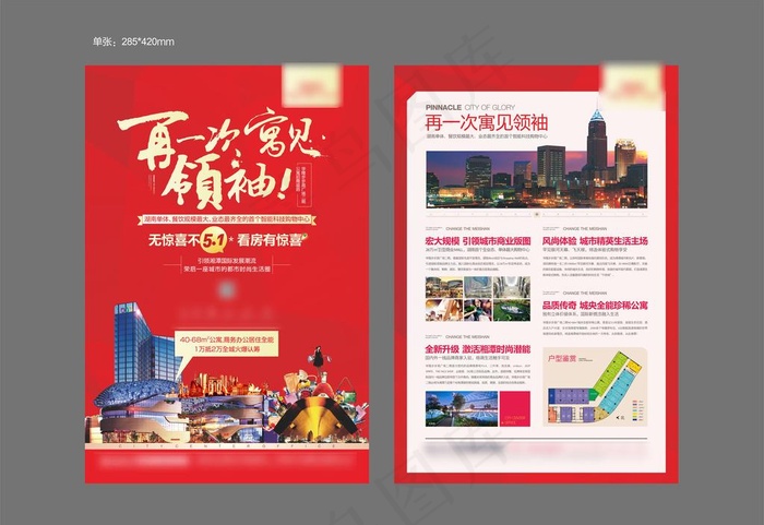 商业单张图片cdr矢量模版下载