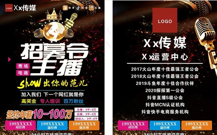 招募令 主播 传媒图片cdr矢量模版下载