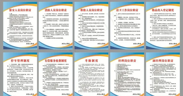 小区物业管理制度图片