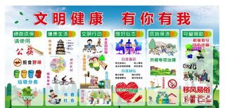 文明健康 有你有我图片