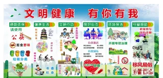 文明健康 有你有我图片