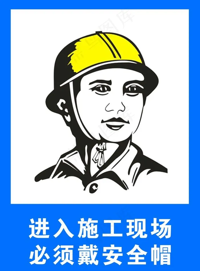 安全帽图片psd模版下载