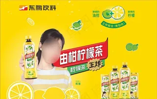 东鹏柠檬茶图片