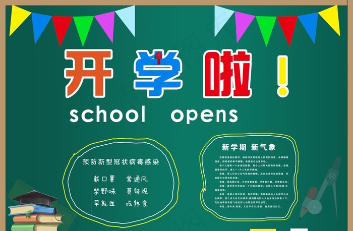 幼儿园开学 开学典礼 开学啦图片