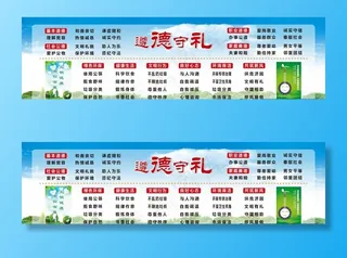 遵德守礼展板图片