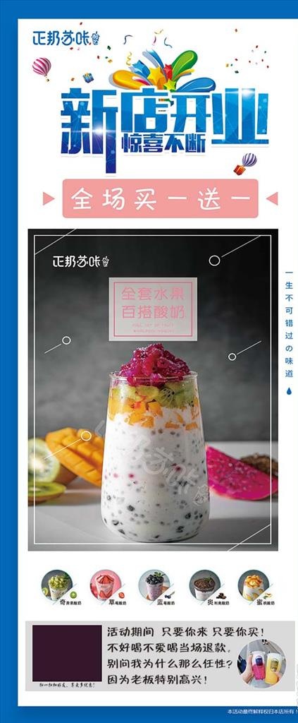 正邦苏咔奶茶店新店开业展架图片(2362X5315(DPI:75))psd模版下载