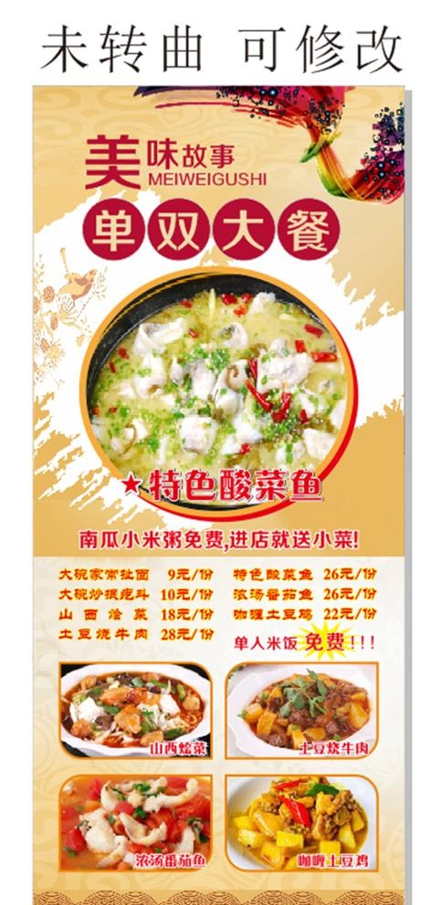 美食展架图片cdr矢量模版下载
