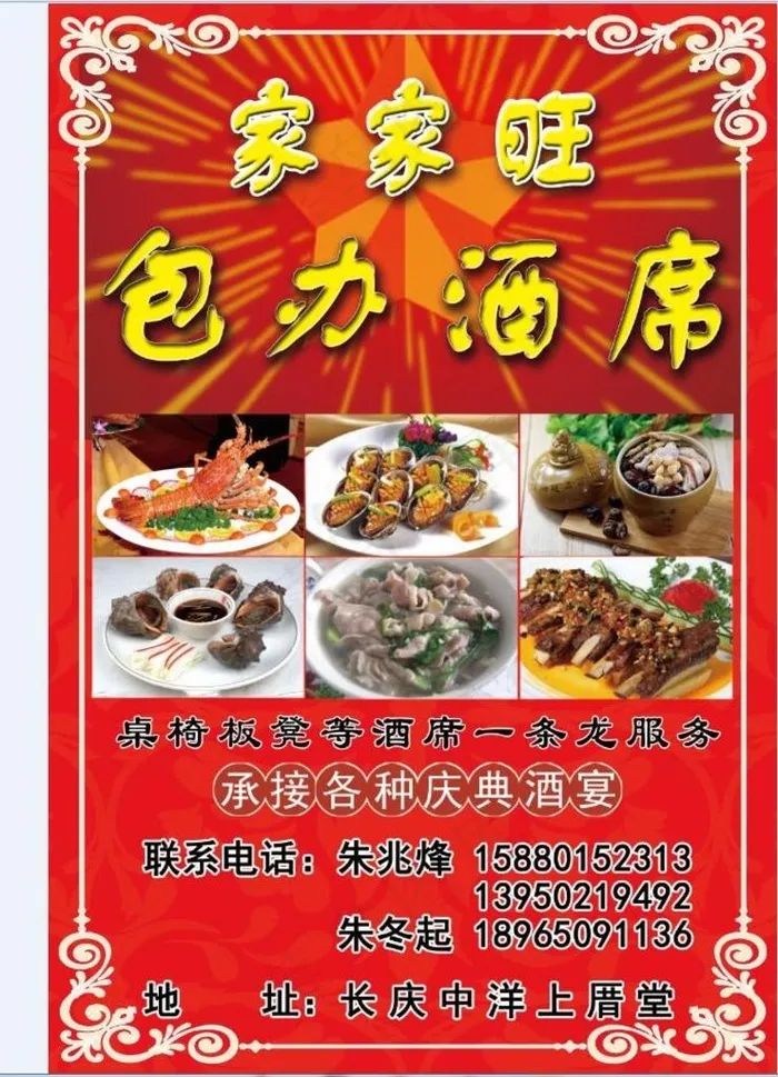 家家旺-包办酒席图片(4016X5906(DPI:150))psd模版下载
