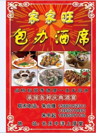家家旺-包办酒席图片