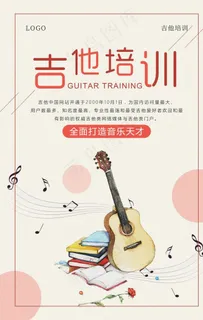 简约吉他培训海报图片