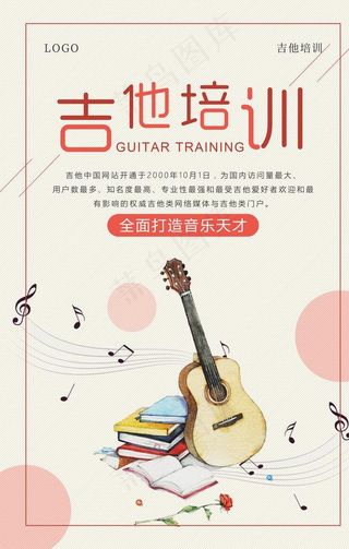简约吉他培训海报图片