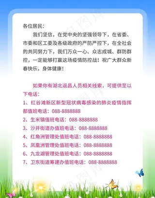 社区防疫公告图片