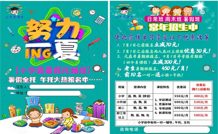 常年寒暑假辅导班招生海报宣传单图片