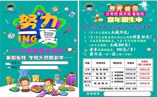 常年寒暑假辅导班招生海报宣传单图片