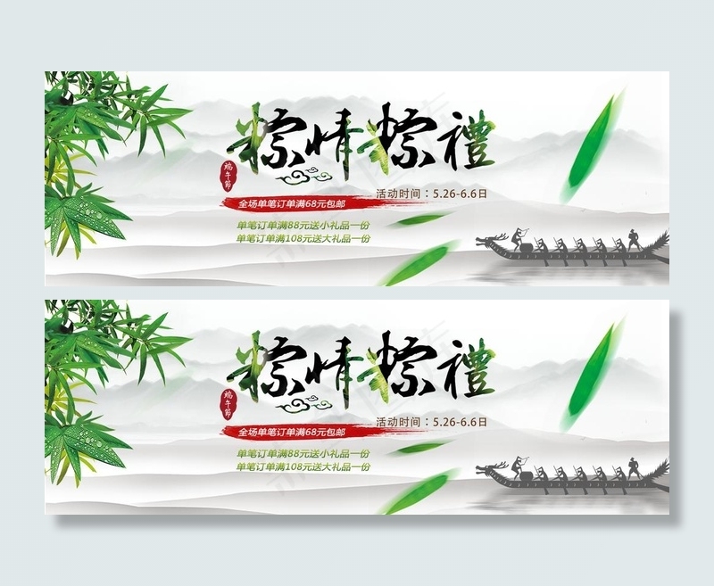 淘宝端午节促销活动海报psd图片