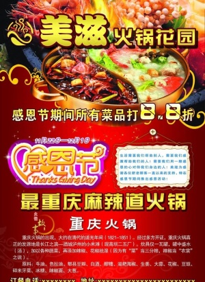 美滋火锅图片