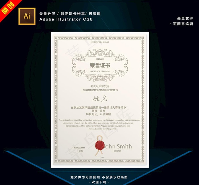 荣誉证书图片ai矢量模版下载