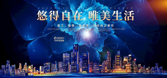 房地产展板图片(3544X1772(DPI:300))psd模版下载