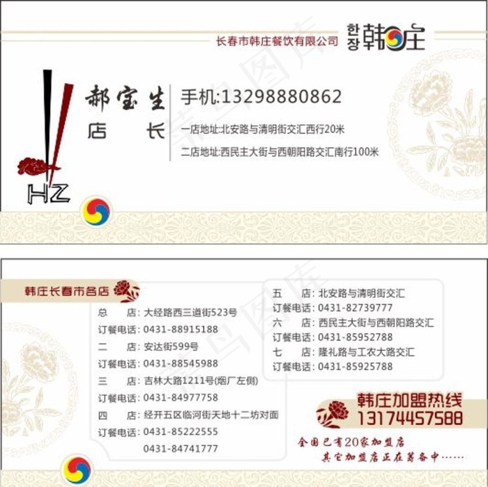 名片图片cdr矢量模版下载