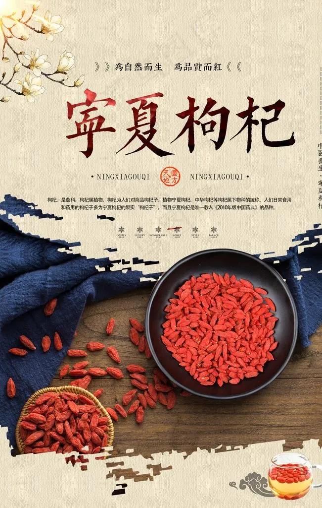 枸杞图片(2362X3543(DPI:200))psd模版下载