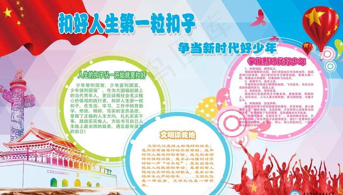 扣好人生第一粒扣子图片