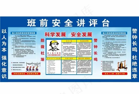 教育宣讲台 教育讲评台 班前安图片