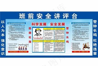 教育宣讲台 教育讲评台 班前安图片