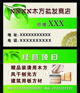 木材名片图片