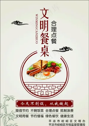 文明餐桌图片