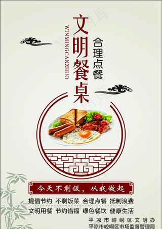 文明餐桌图片