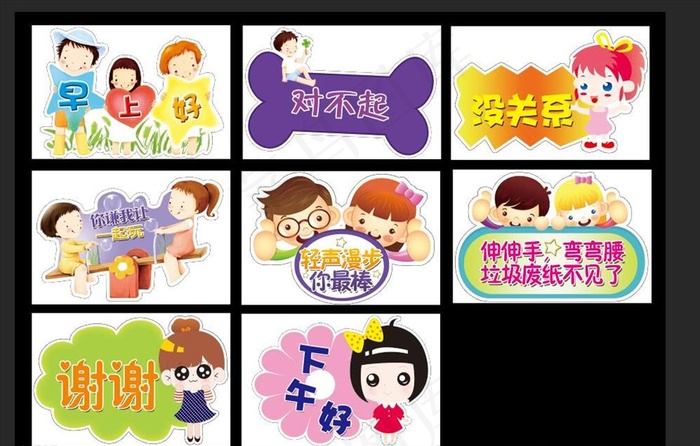 儿童礼貌用语图片