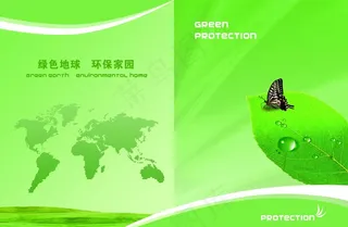 绿色地球   环保家园图片
