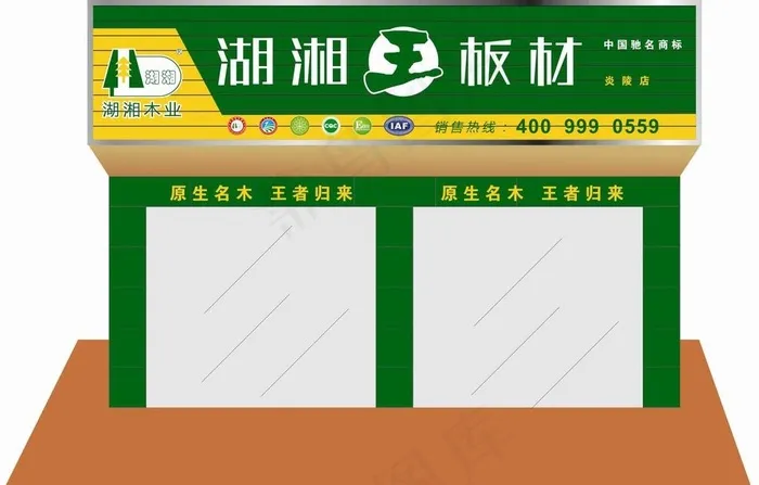 湖湘王板材门头图片cdr矢量模版下载