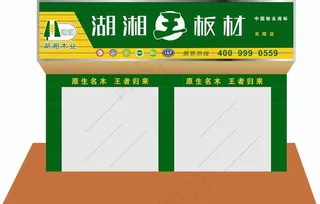 湖湘王板材门头图片