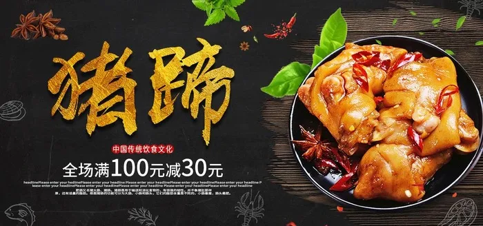 猪蹄图片(1920X960(DPI:72))psd模版下载