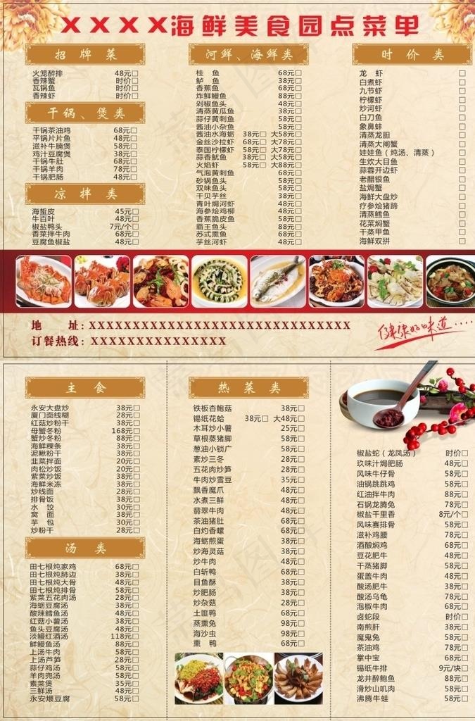 菜单 点菜单图片(297X420)cdr矢量模版下载