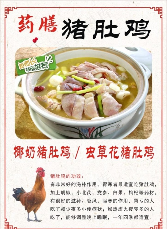 猪肚鸡海报图片cdr矢量模版下载