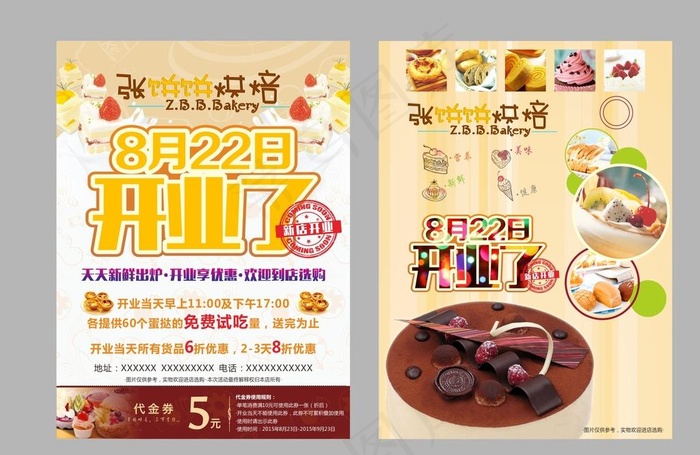 烘焙蛋糕开业宣传单图片(210X285)cdr矢量模版下载