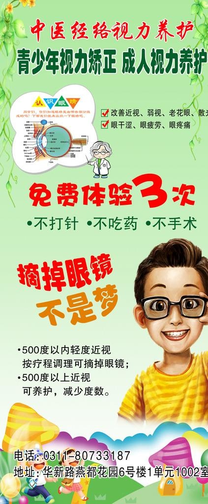 视力养护展架图片