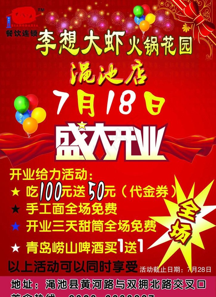 李想大虾宣传图片(1754X2480(DPI:300))psd模版下载