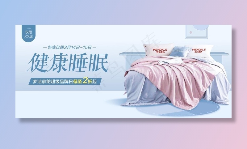 家纺节大促图片ai矢量模版下载