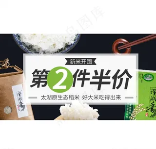 大米banner图片