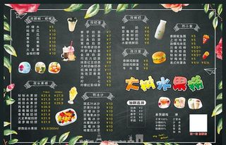 水果捞海报图片