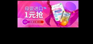 母婴banner图片