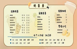 奶茶菜单图片