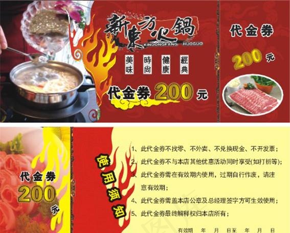 代金券图片cdr矢量模版下载
