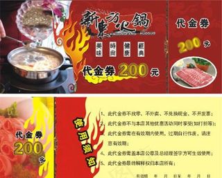 代金券图片